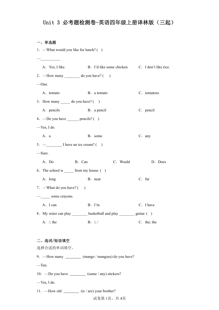 Unit3必考题检测卷-英语四年级上册译林版（三起）（含答案）