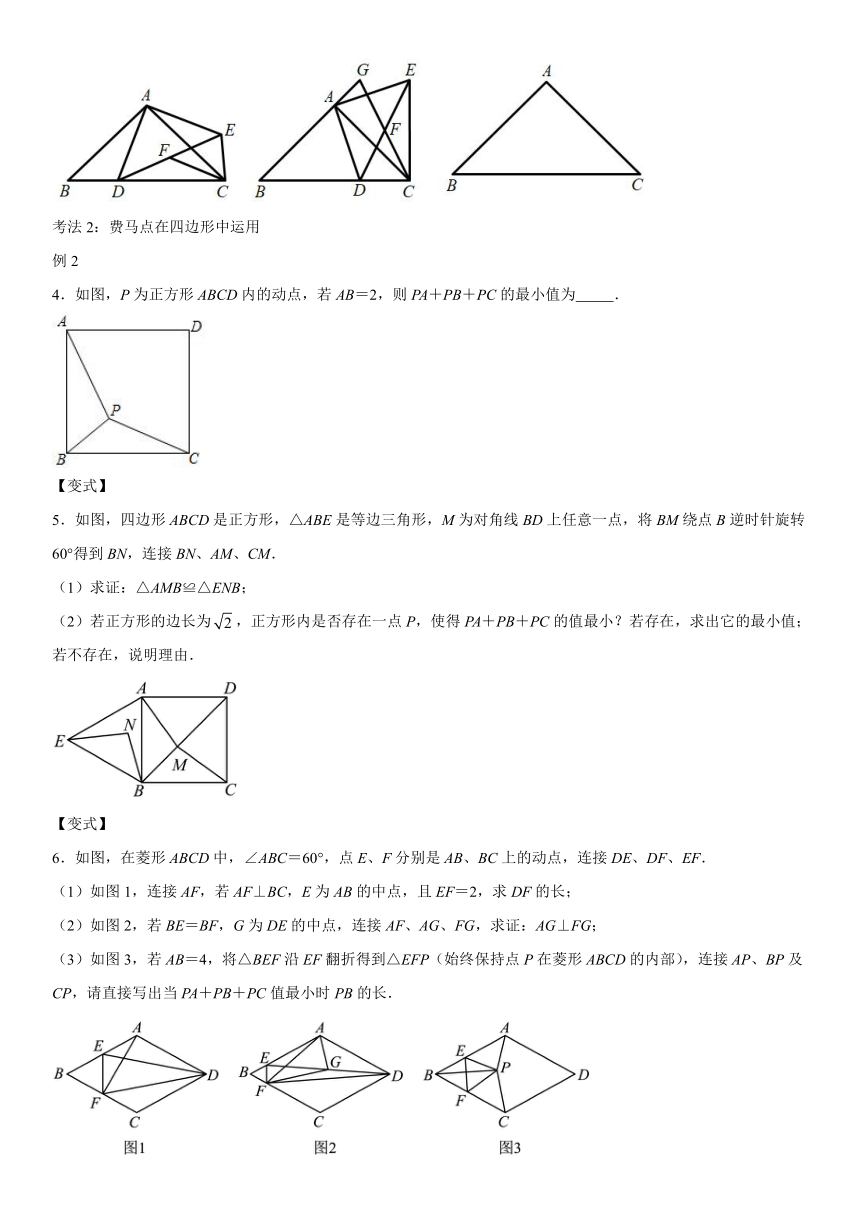 【尖子生专用】2024年中考数学满分冲刺专题：费马点模型（含解析）