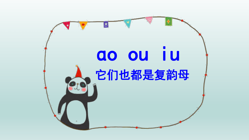 10 ao ou iu 课件(共47张PPT)