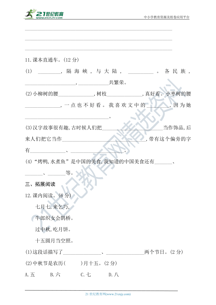 统编版二年级语文下册第三单元综合复习练习题（含答案）