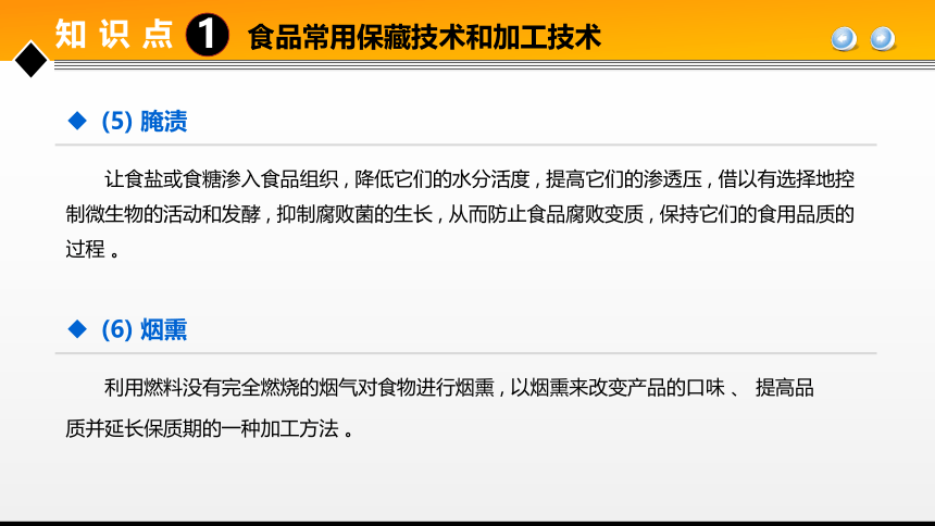 项目１ 食品加工基础知识 课件(共18张PPT)- 《食品加工技术》同步教学（大连理工版）