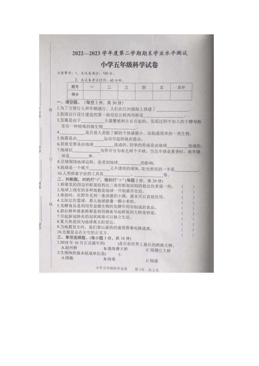 安徽省宿州市埇桥区2022-2023学年第二学期小学五年级科学期末水平测试（图片版，无答案）