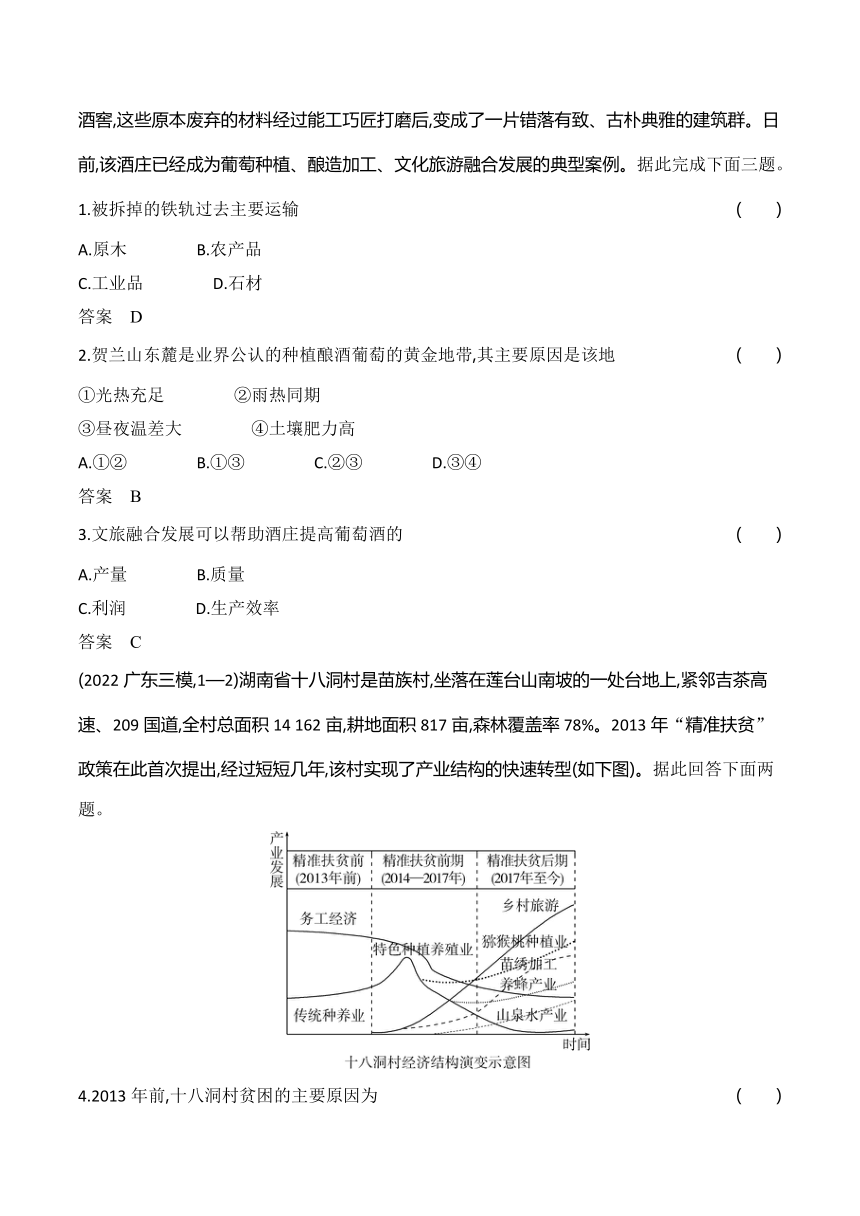 2024广东高考地理第一轮章节复习--专题十二地理环境与区域发展(含答案)