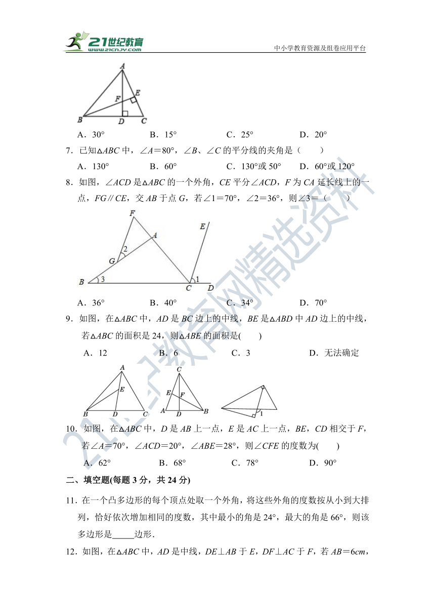 第11章 三角形 单元测试题（含答案）