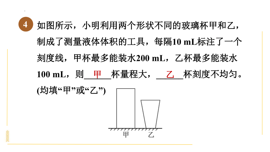 5.2学习使用天平和量筒  习题课件(共33张PPT)沪科版物理八年级全一册