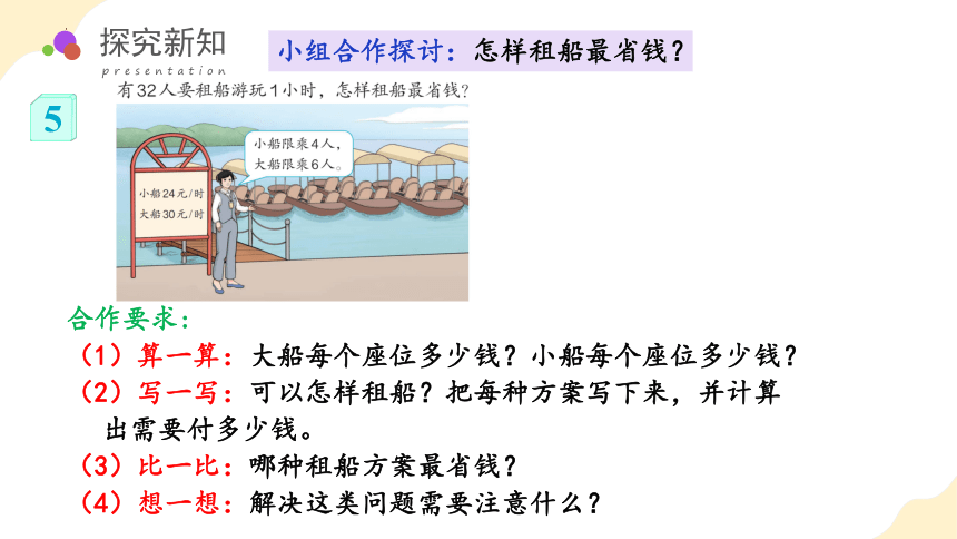 第一单元 第05课时 解决问题（课件）四年级数学下册人教版(共34张PPT)