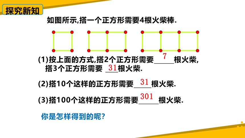 3.1字母表示数 课件（28张PPT）