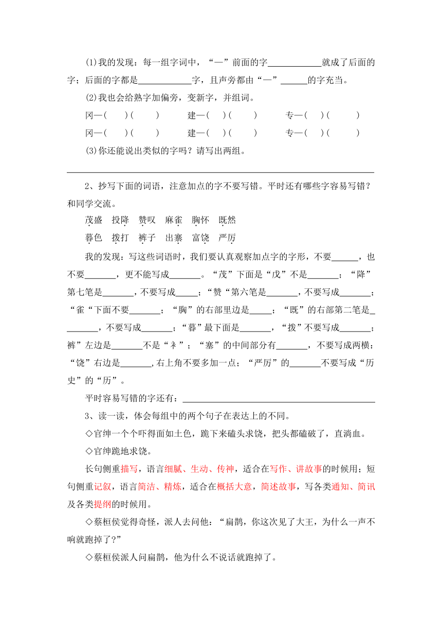 四年级语文上册 语文园地八  预习单（含答案）