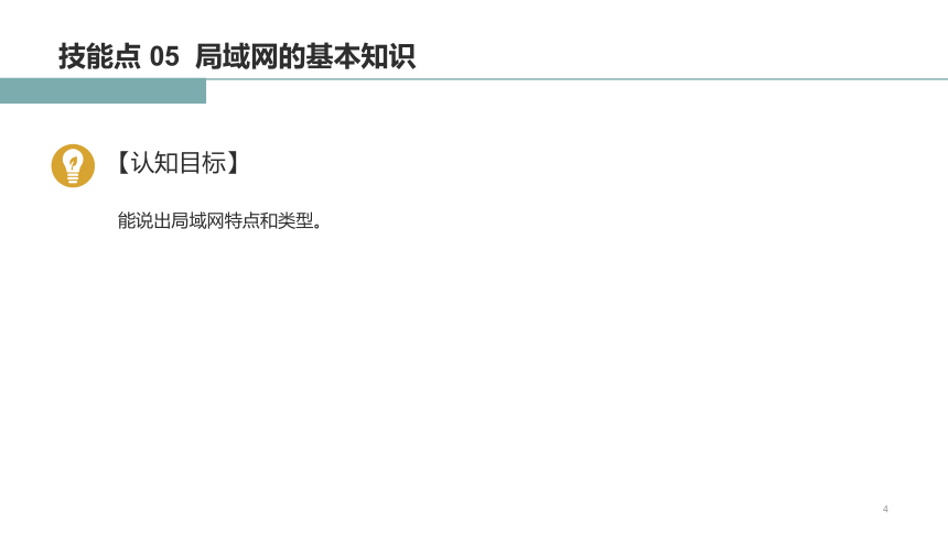 10.2局域网的组建与应用 课件(共17张PPT）-《Windows 10操作系统》同步教学（电子工业版）