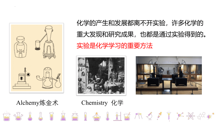 1.2化学是一门以实验为基础的科学课件(共42张PPT　内嵌视频)-2023-2024学年九年级化学人教版上册