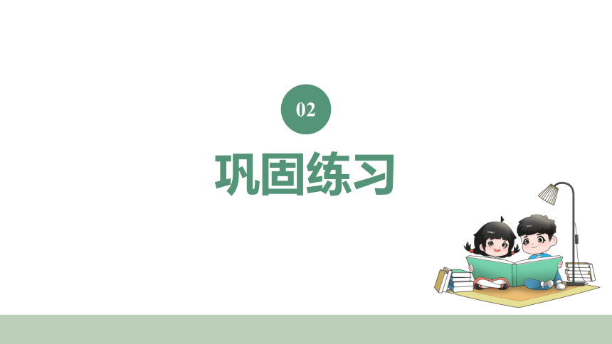 新人教版数学三年级上册6.2.10练习十五课件（27张PPT)