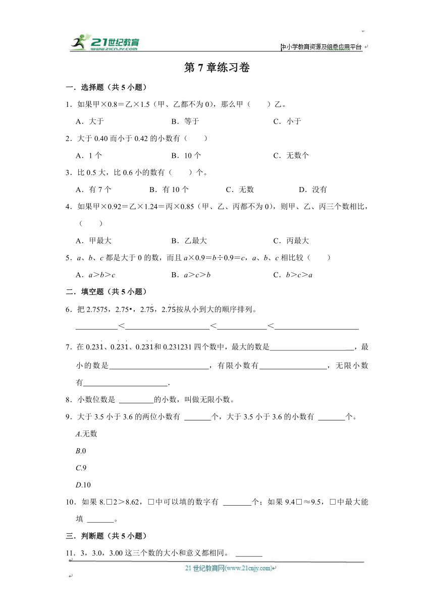 第7章练习卷（培优篇）2023-2024学年下学期小学数学人教新版三年级同步单元测试（含答案）