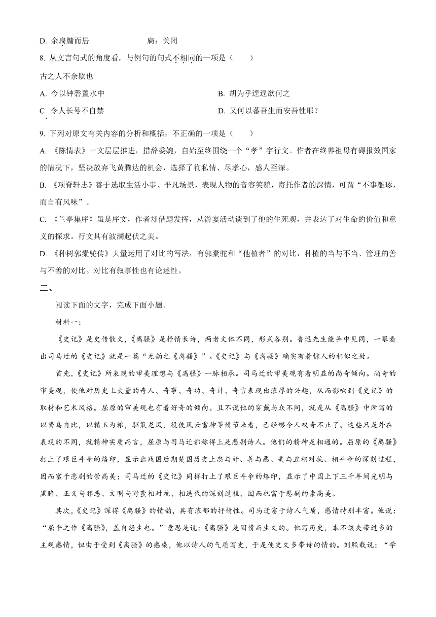 天津市河西区2022-2023学年高二下学期期末考试语文试题（含解析）