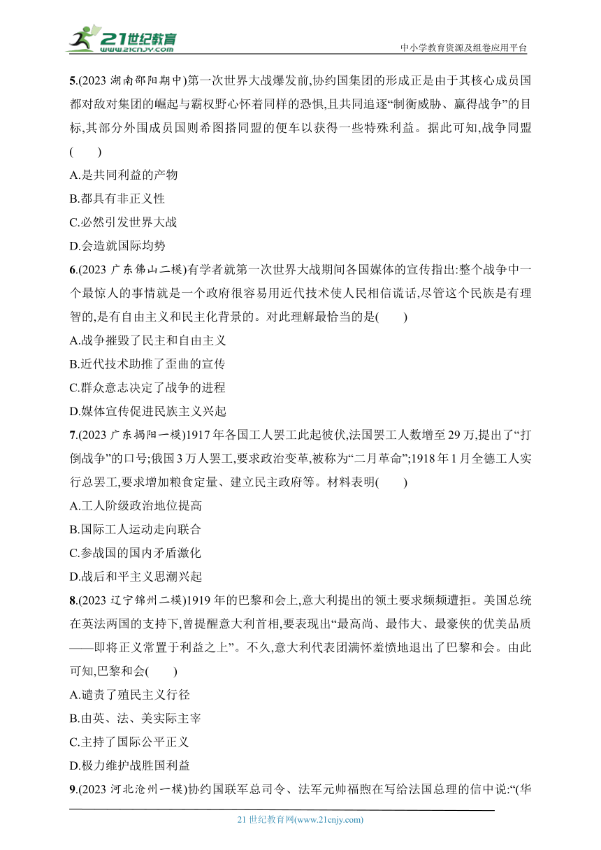 2025人教版新教材历史高考第一轮基础练--第35讲　第一次世界大战与战后国际秩序（含答案）