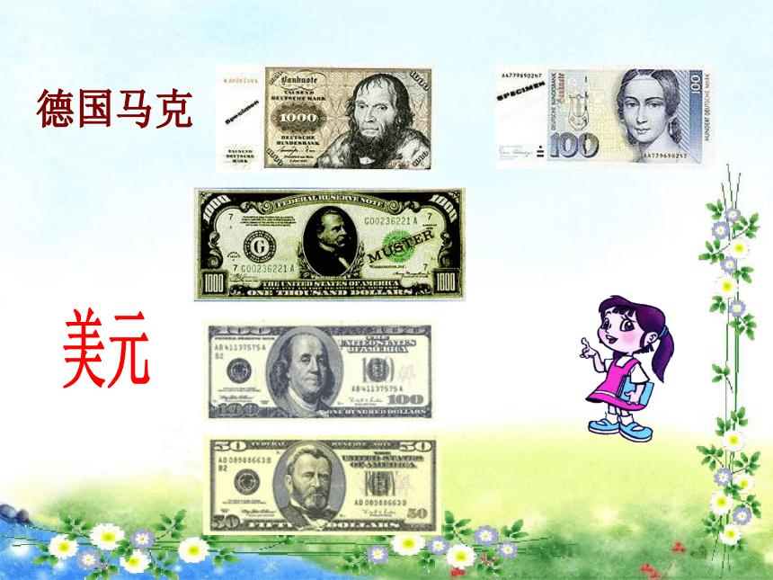 北师大版五年级上册数学 第一单元 人民币兑换( 23张幻灯片)