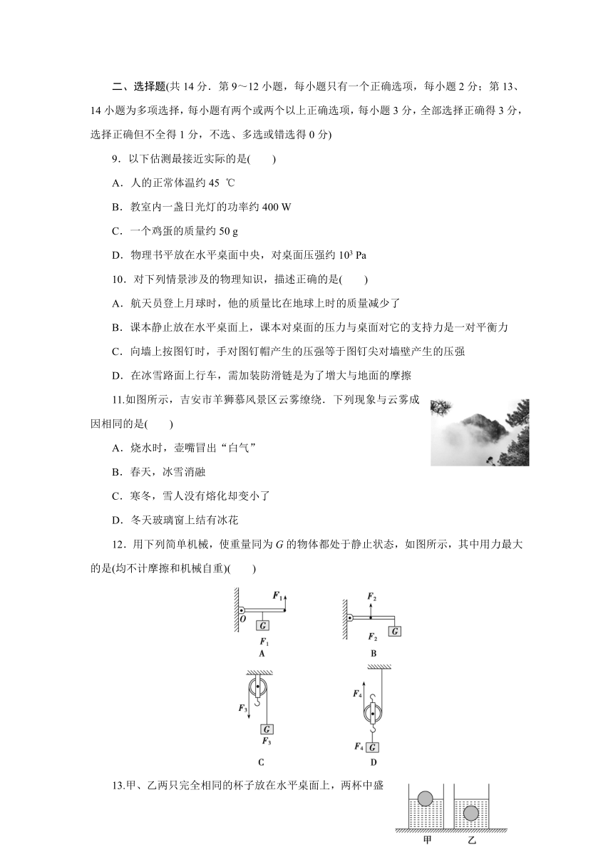 2024年江西省中考物理中考模拟卷(四)（含答案解析）