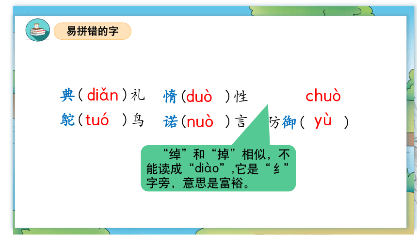 统编版2023-2024学年五年级语文上册单元速记巧练第二单元（复习课件）