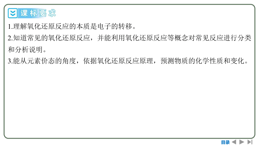 2024高考一轮复习  第一章  物质及其变化 第三节　氧化还原反应的基本概念和规律（91张PPT）