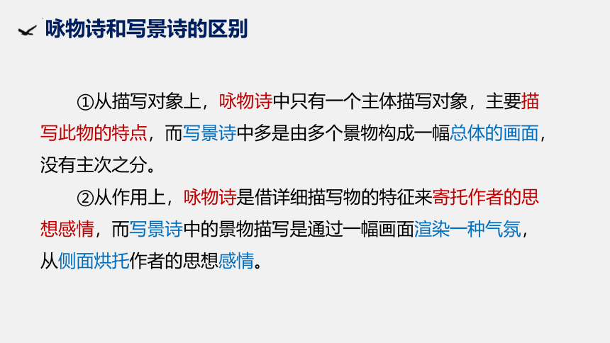 咏物诗鉴赏课件(共23张PPT)-2024年高考语文一轮复习