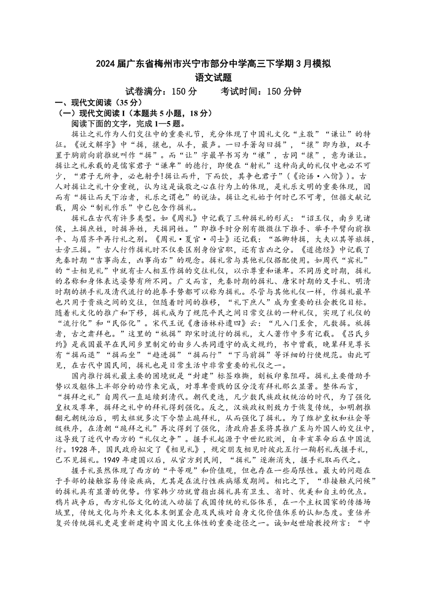 广东省梅州市兴宁市部分中学2024届高三下学期3月模拟语文试题（含答案）