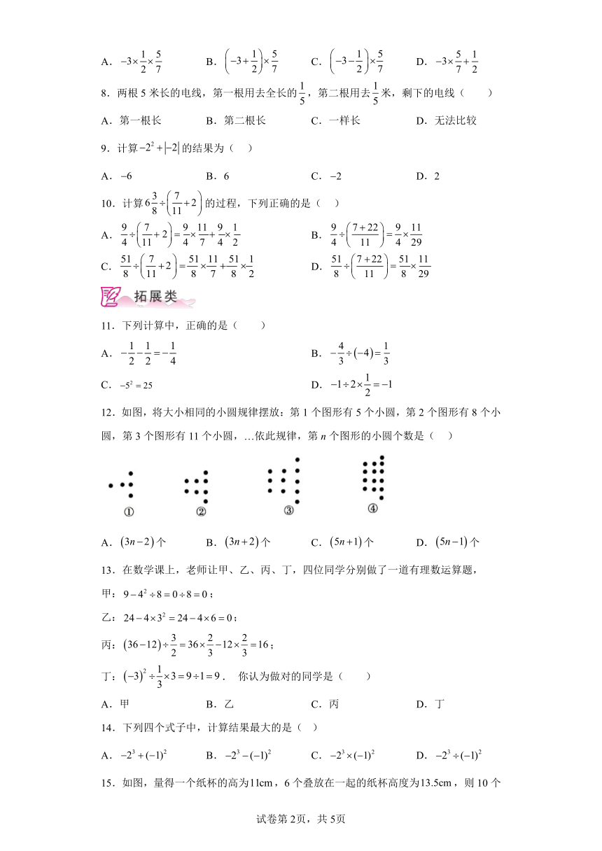 专题2.36有理数的混合运算 分层练习（含解析）2023-2024学年七年级数学上册北师大版专项讲练