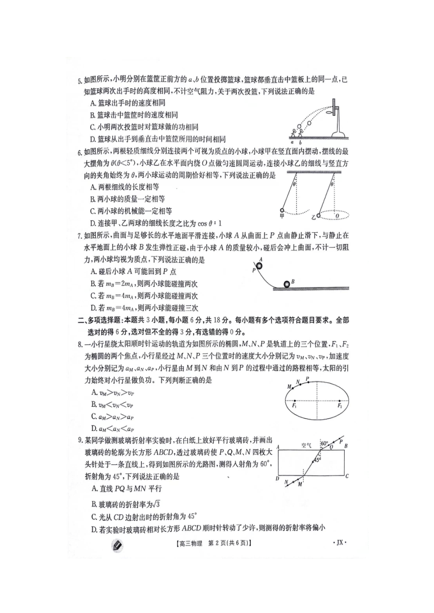 江西省2024届高三部分高中9月第一次联考物理试题（扫描版无答案）