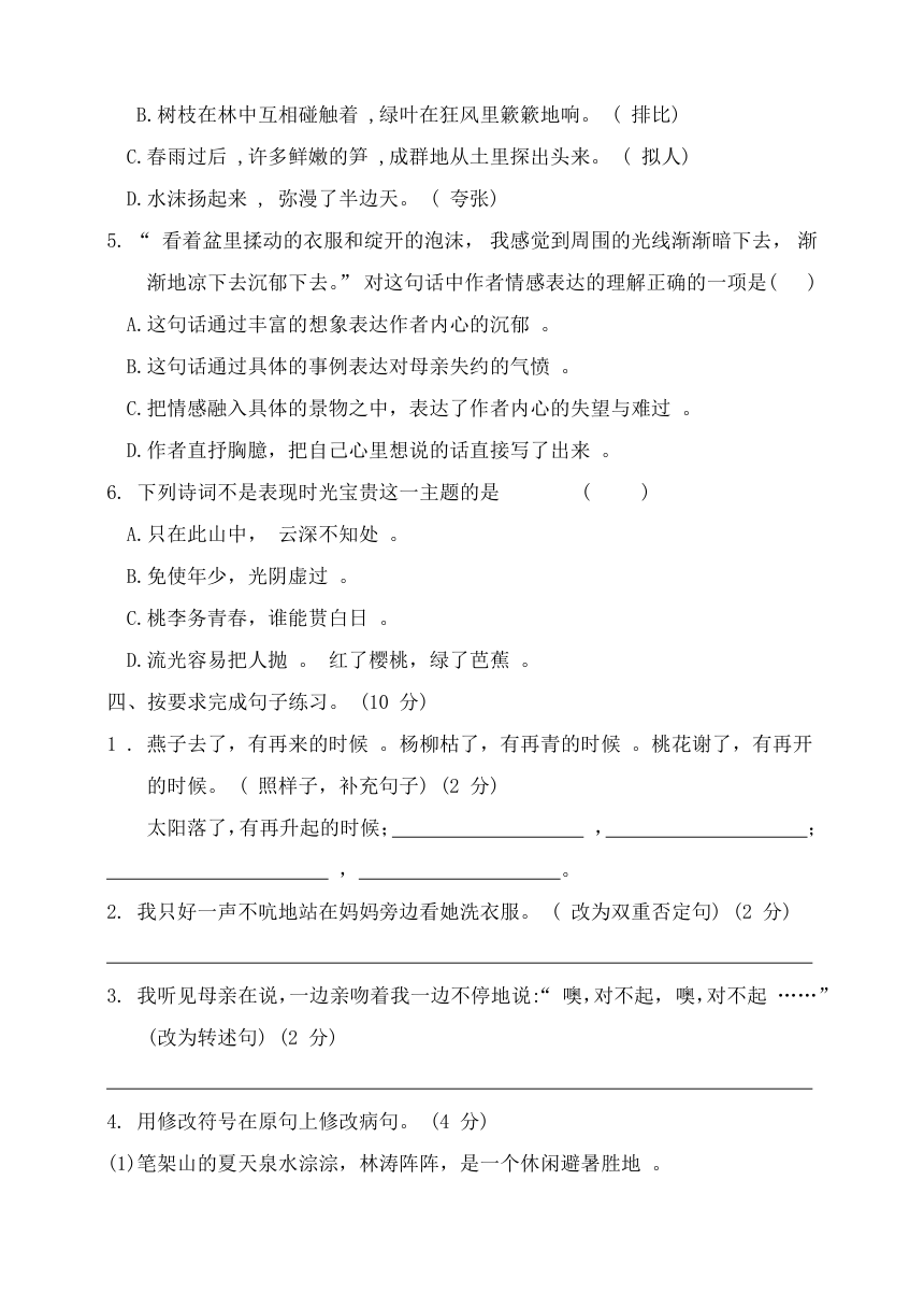 统编版语文六年级下册第三单元综合测试卷A（有答案）