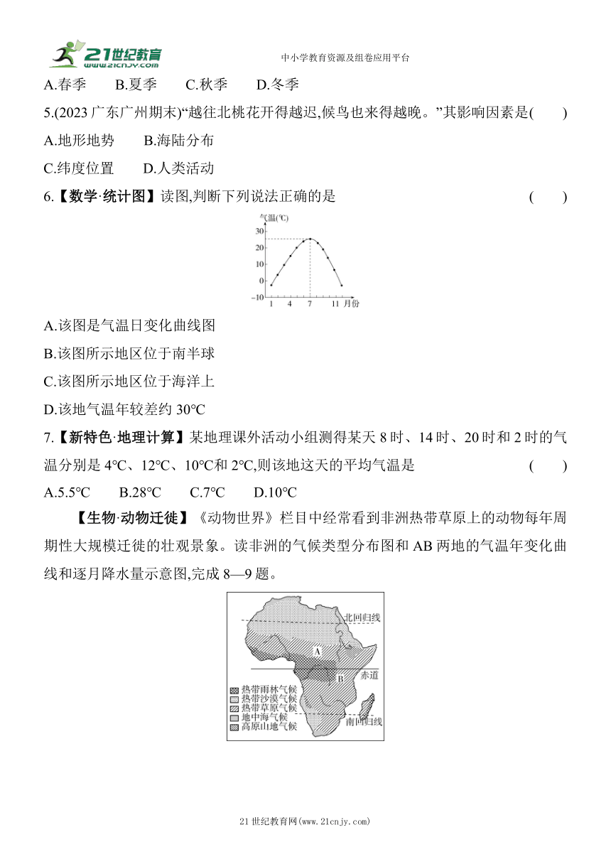 商务星球版地理七年级上册期末复习：专项练习(六) 跨学科专题（含解析）