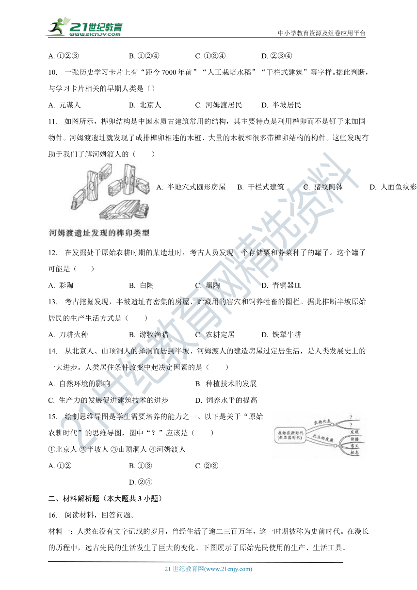 七年级历史上册第2课原始农耕生活  同步练习（含答案）