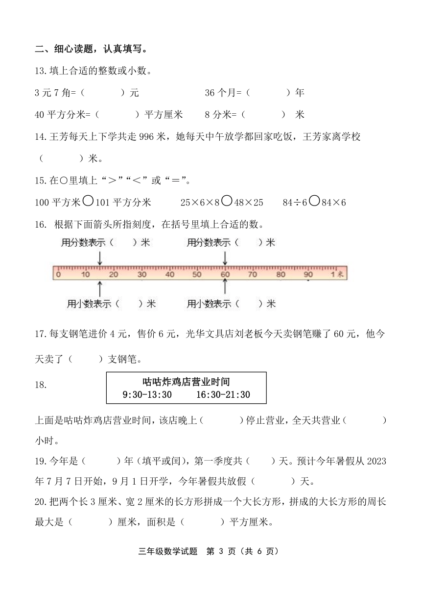 山东省潍坊市昌邑市2022-2023学年第二学期三年级下数学期末质量监测试题（无答案）