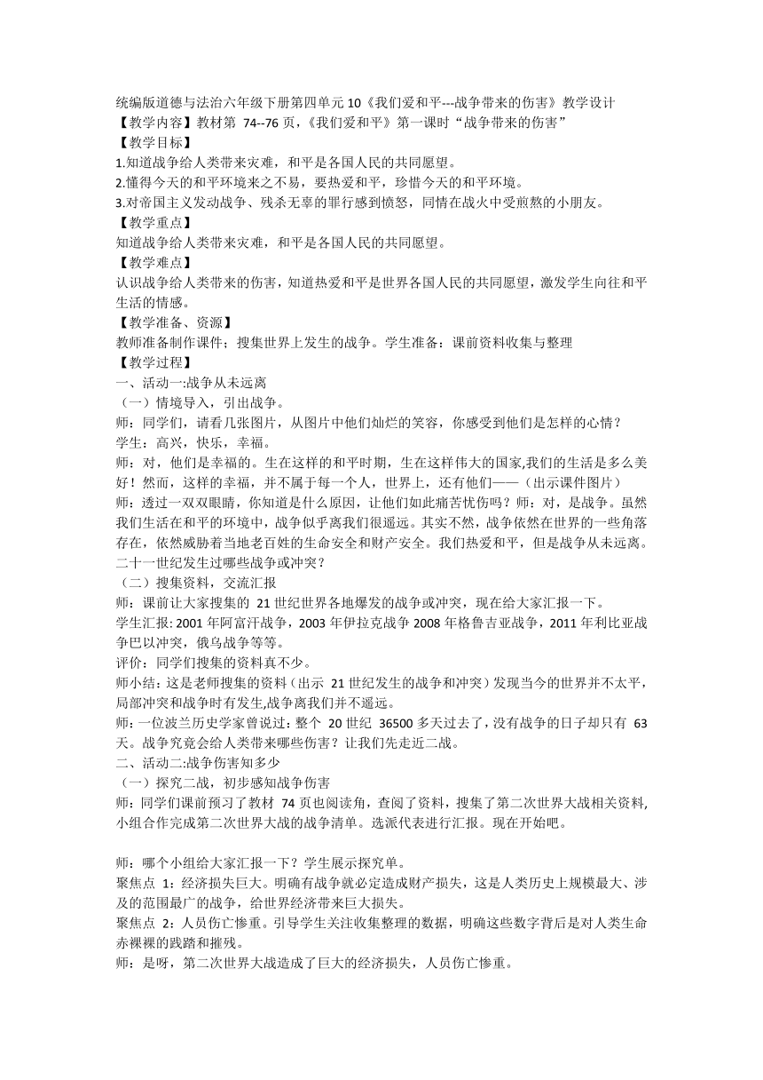 六年级下册4.10《我们爱和平》第一课时教学设计