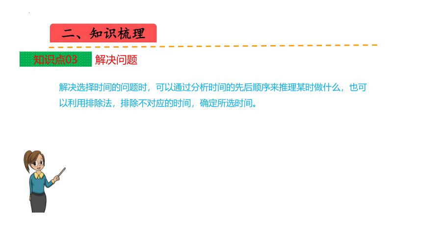 第七单元  认识时间复习课件（共18张ppt）二年级上册数学人教版