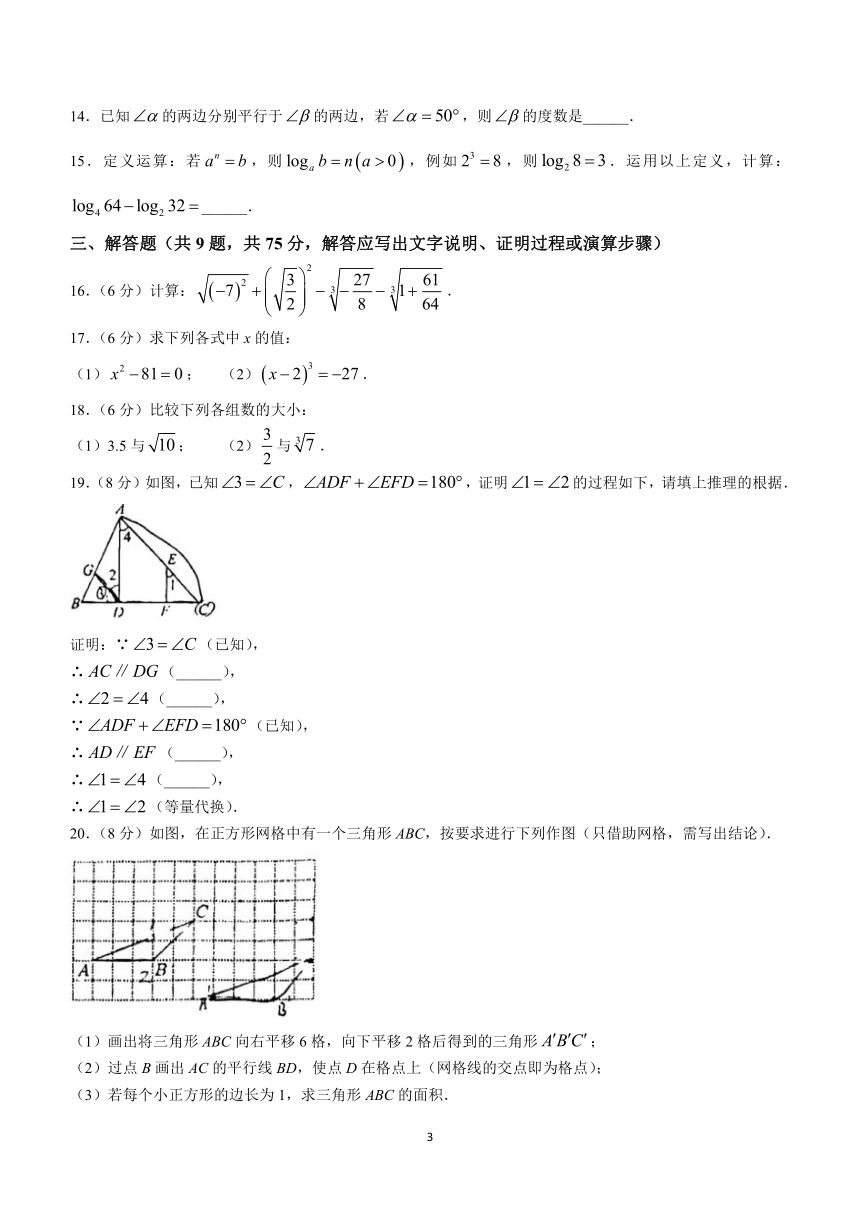 湖北省荆州市2023-2024学年七年级下学期月考数学试题（含答案）