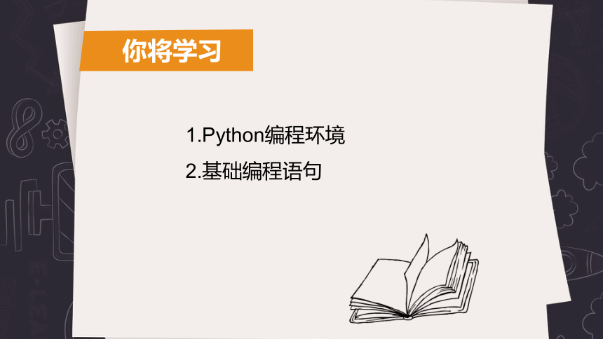 浙教版六年级上册信息技术第4课算法的程序体验 课件(共11张PPT)