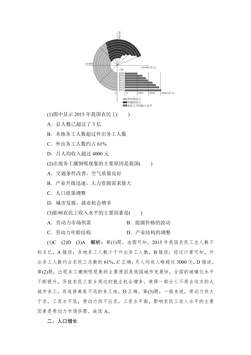 高中地理鲁教版（2019）必修二 第一单元 单元归纳总结学案