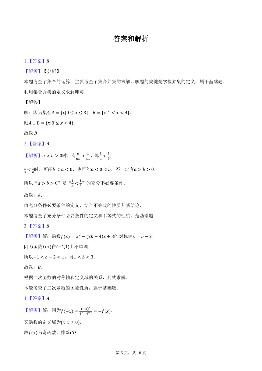 2023-2024学年江西省宜春市丰城九中高三（上）开学数学试卷（含解析）