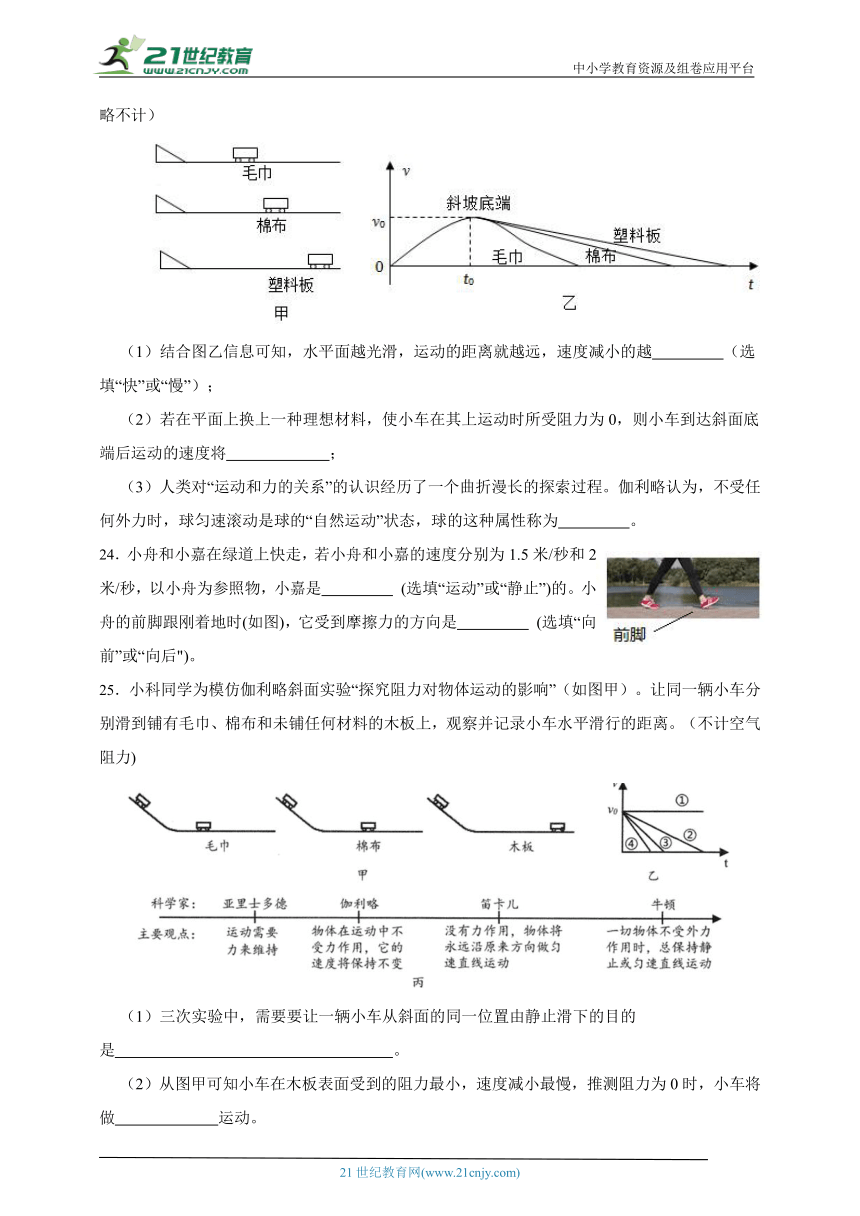 华师大版科学八上期末专题复习： 运动和力（含答案）