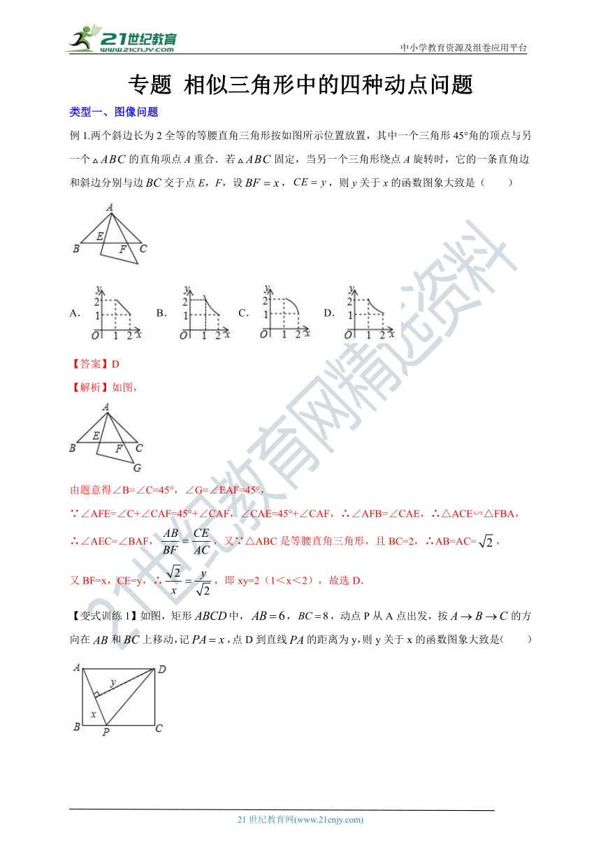 第四章相似三角形专题05 相似三角形中的四种动点问题（解析版）