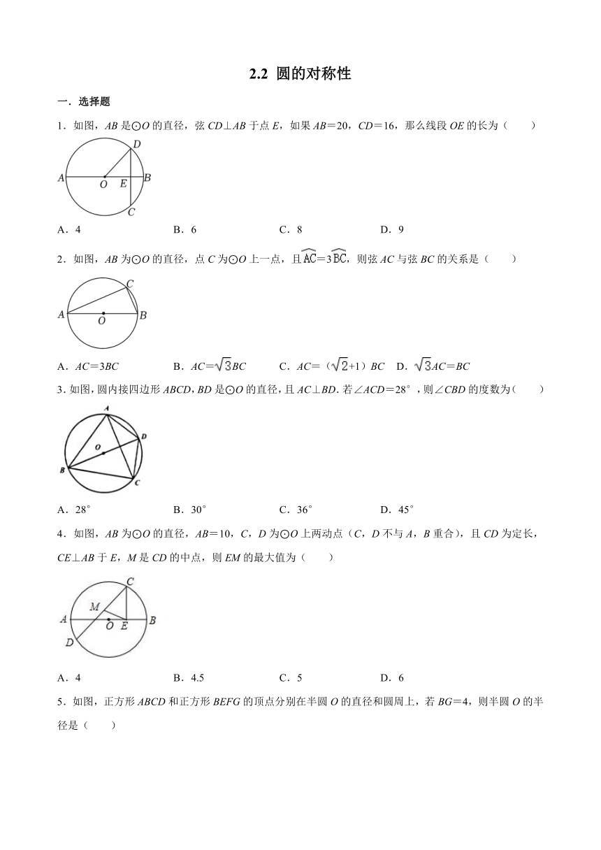 2.2 圆的对称性习题（无答案） 2023-2024学年苏科版数学九年级上册