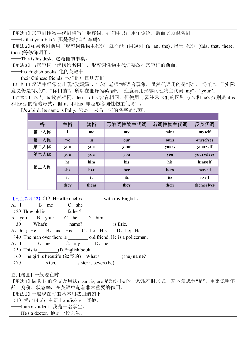 Module1My classmate 动词be 辅导讲义（表格式 含答案）