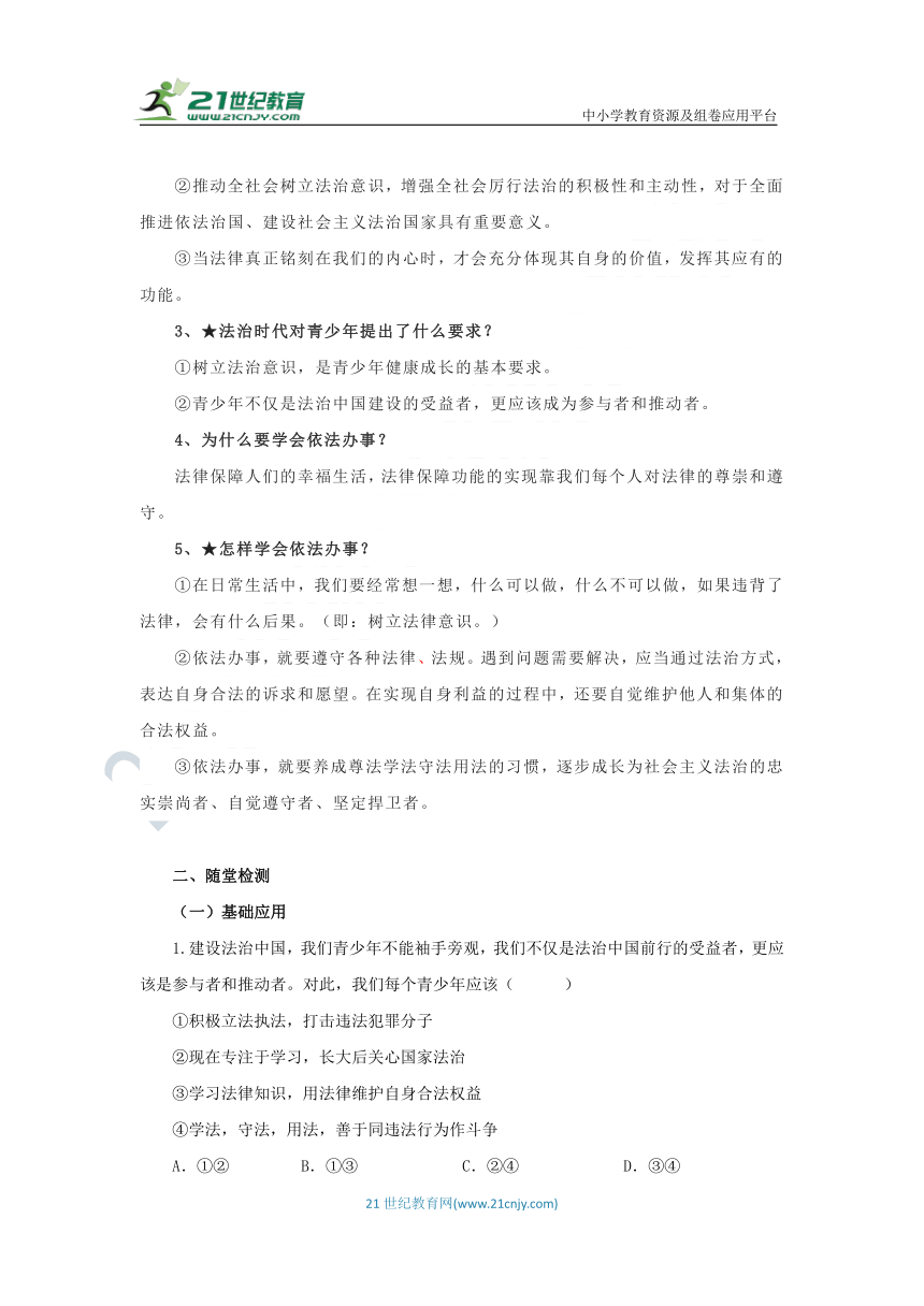 道德与法治 七年级下册 10.2 我们与法律同行 导学案（含答案）