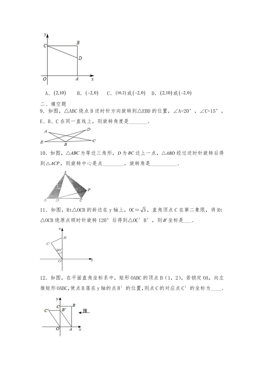 九年级数学上册试题 3.2图形的旋转同步练习-浙教版（含答案）