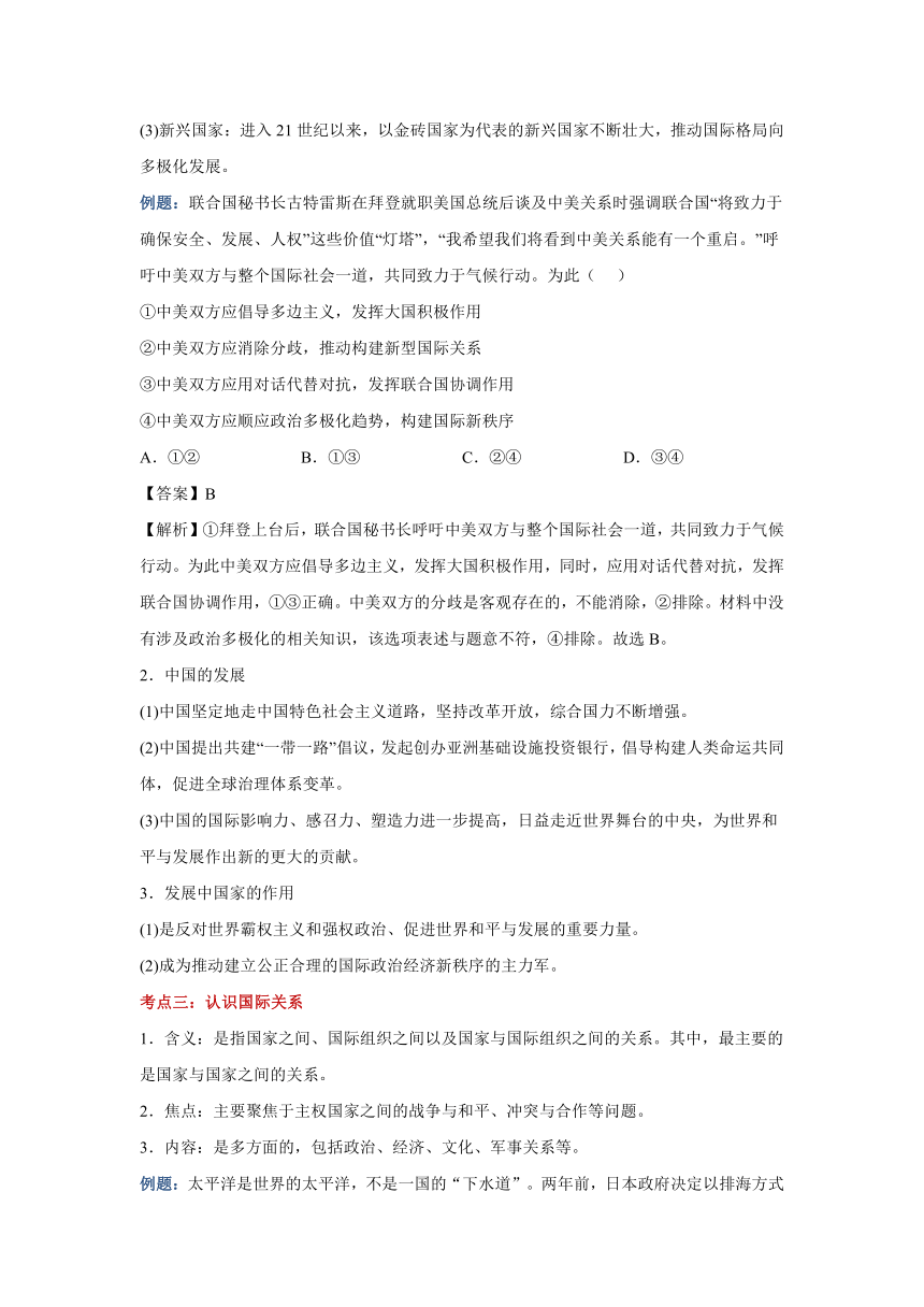 第三课 多极化趋势 学案——2024届高中思想政治一轮复习