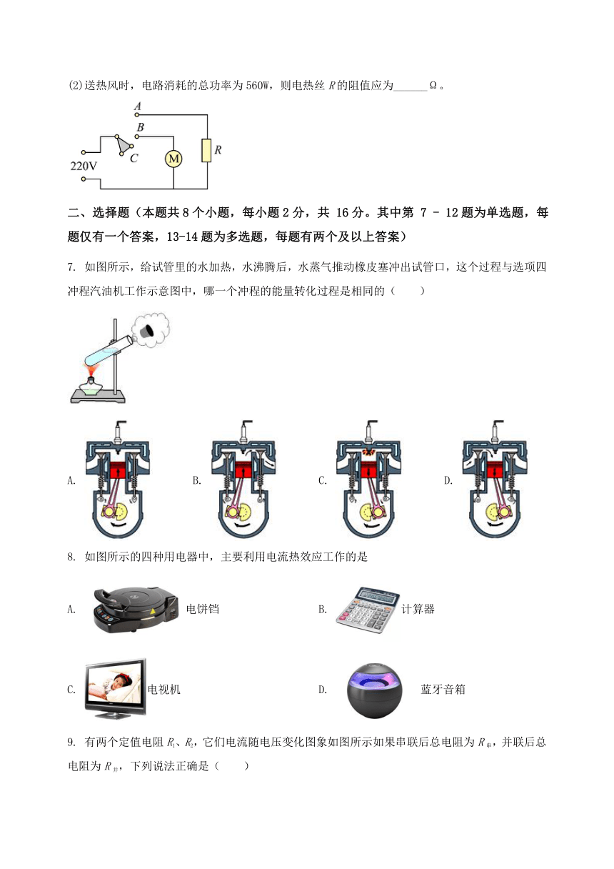 河南省新乡市红旗区2023-2024学年九年级（上）物理期末综合复习卷（含答案及解析）