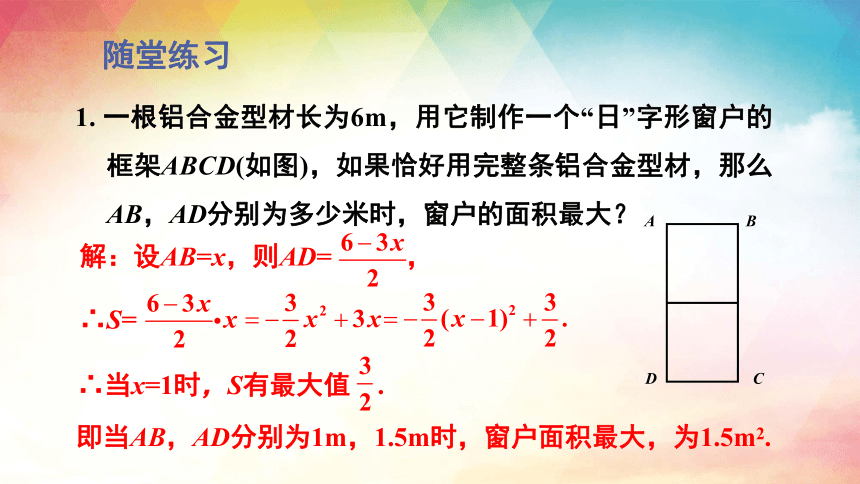北师大版数学九年级下册2.4 二次函数的应用 课件 (共28张PPT)