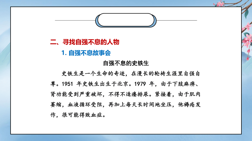 九年级上册 第二单元 综合性学习活动 课件(共16张PPT)