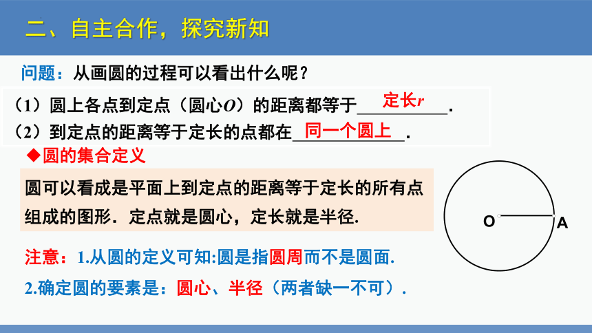 3.1圆（同步课件）-2023-2024学年九年级数学下册同步精品课堂（北师大版）