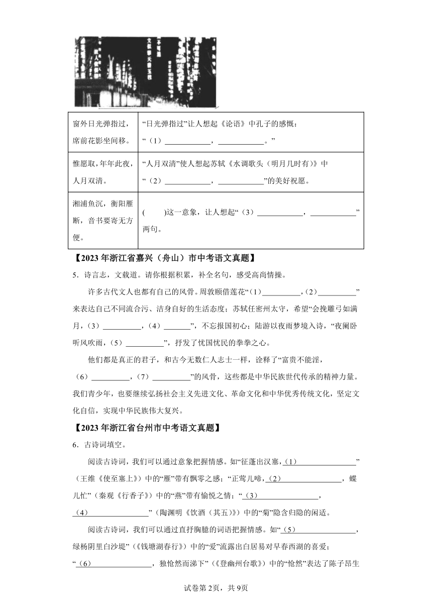 专题02古诗文默写：三年（2021-2023）中考语文真题分类汇编（浙江专用）（含解析）