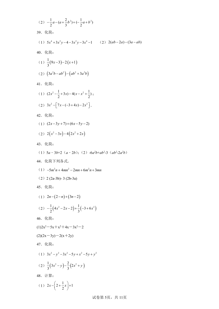 专题3.19整式的加减运算100题 基础练（含解析）2023-2024学年七年级数学上册北师大版专项讲练