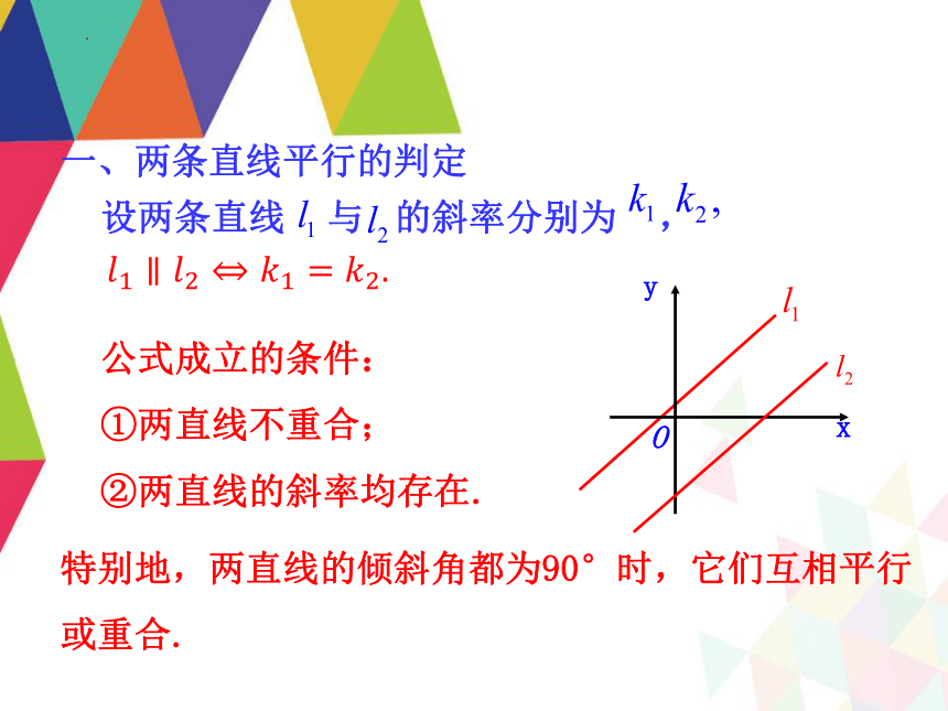 数学人教A版（2019）选择性必修第一册2.1.2两条直线平行与垂直的判定课件（共21张ppt）